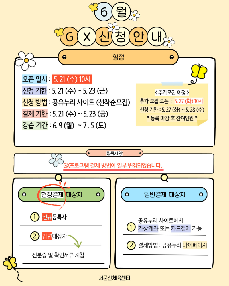 gx신청안내