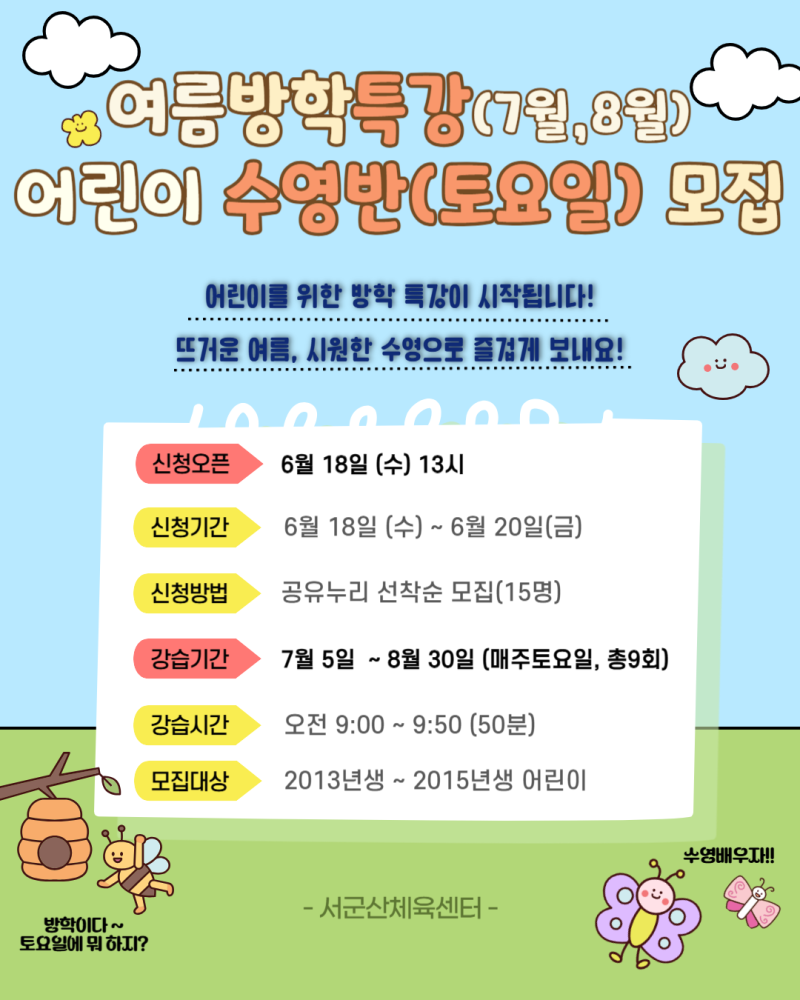 (7월~8월)어린이여름방학특강반