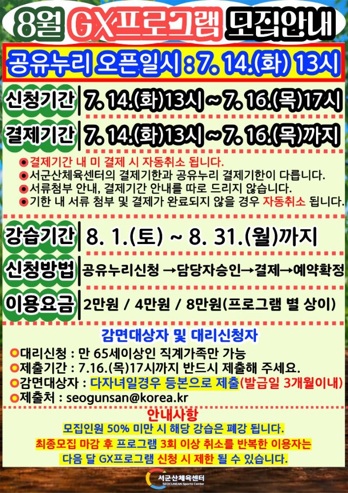 2026.8월GX프로그램모집안내
