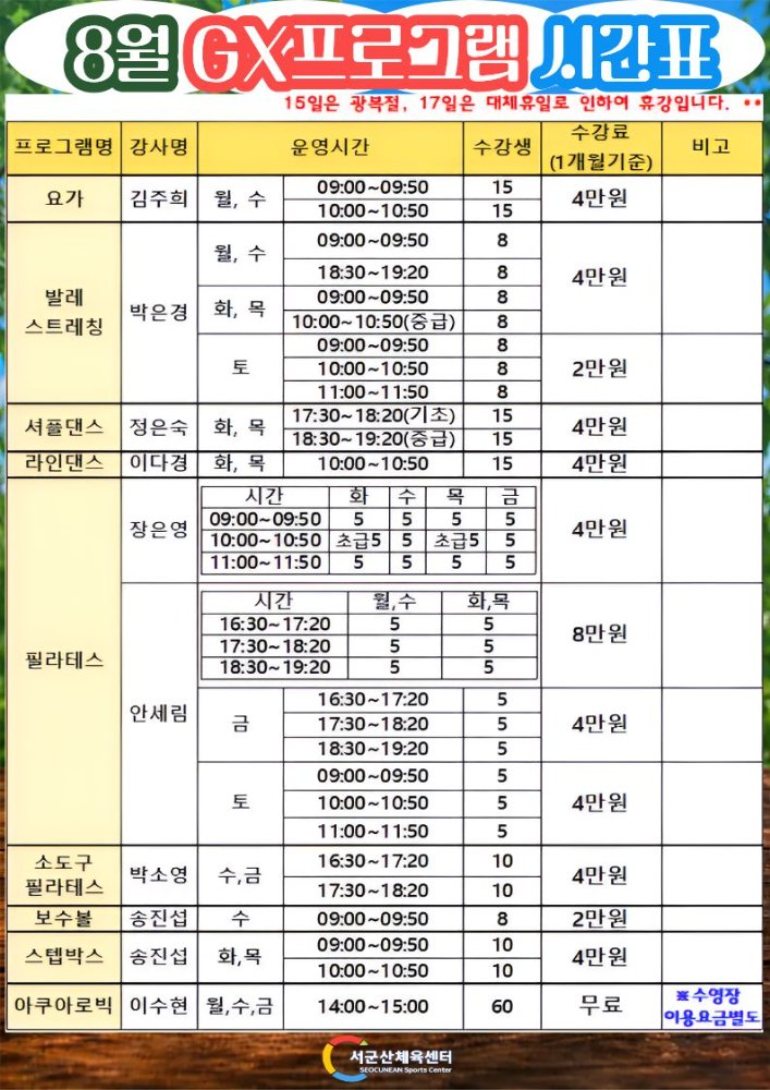 2026.8월GX프로그램시간표
