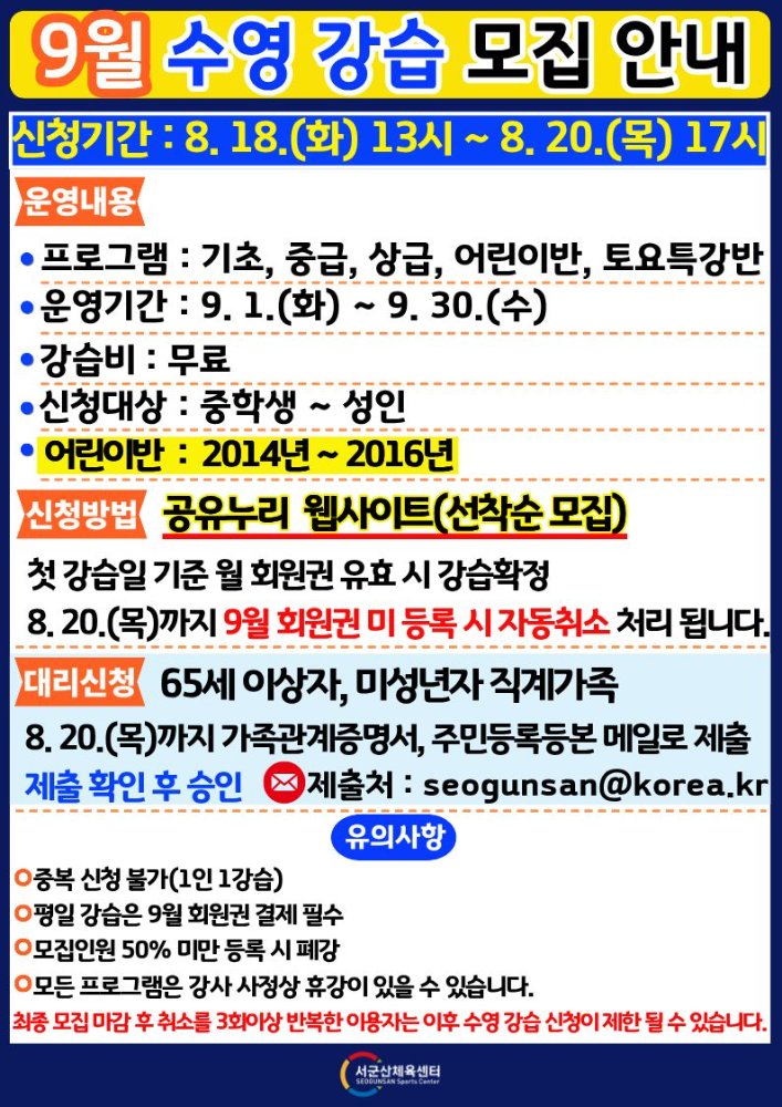 2026.9월수영강습모집안내
