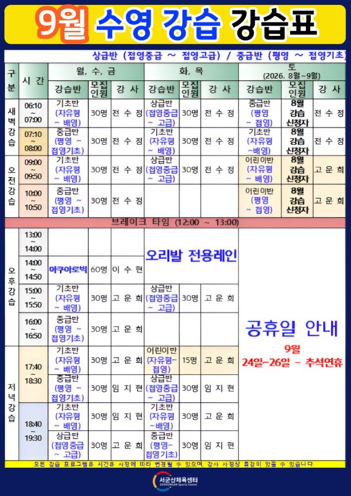 2026.9월수영강습표