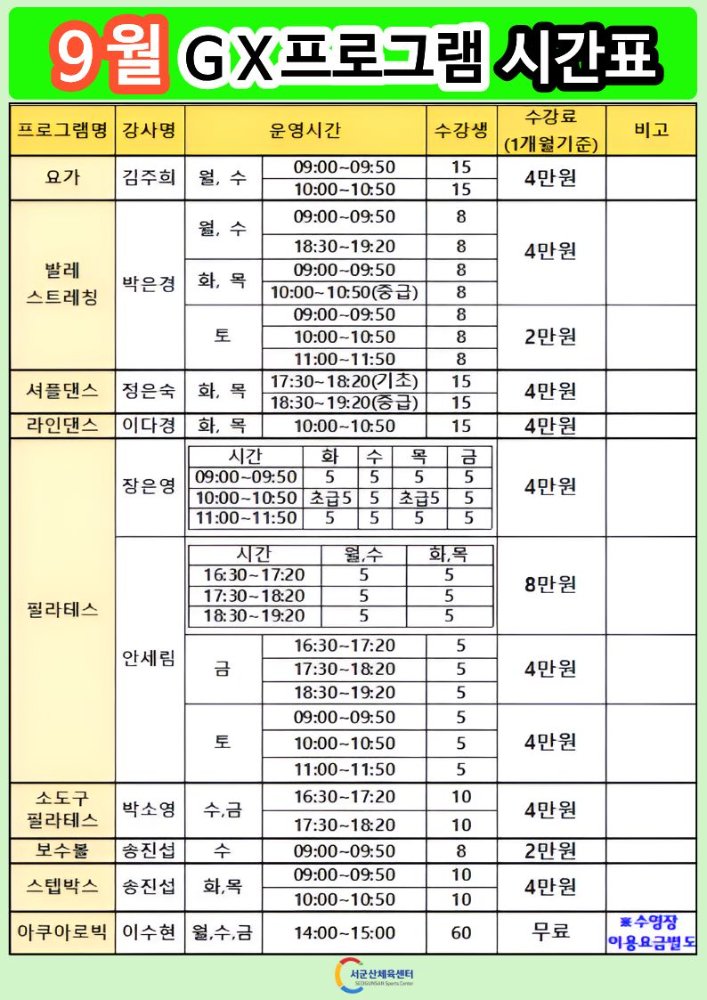 2026.9월GX프로그램시간표