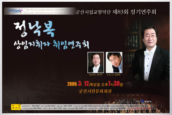 제83회 정기연주회