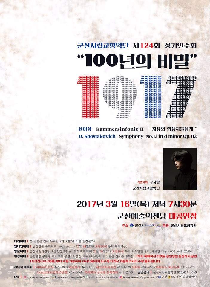 제124회 정기연주회 100년의 비밀