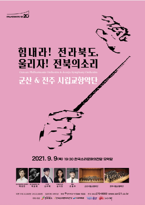 한국 소리문화의전당 초청공연