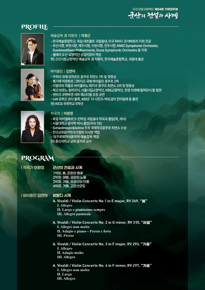 9월(84회)기획연주회