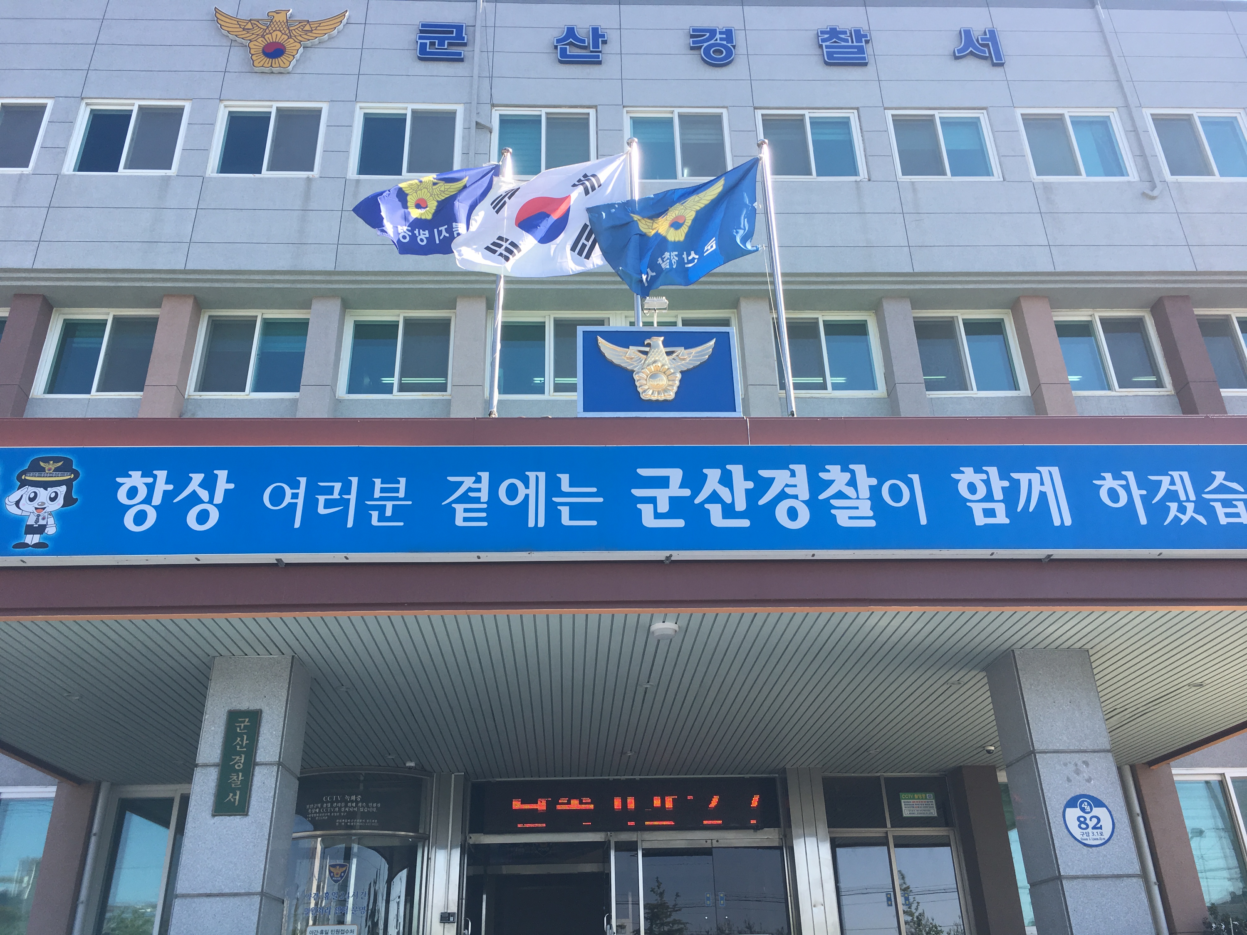 5월16일 경찰서 진포마루 개청식 축하공연
