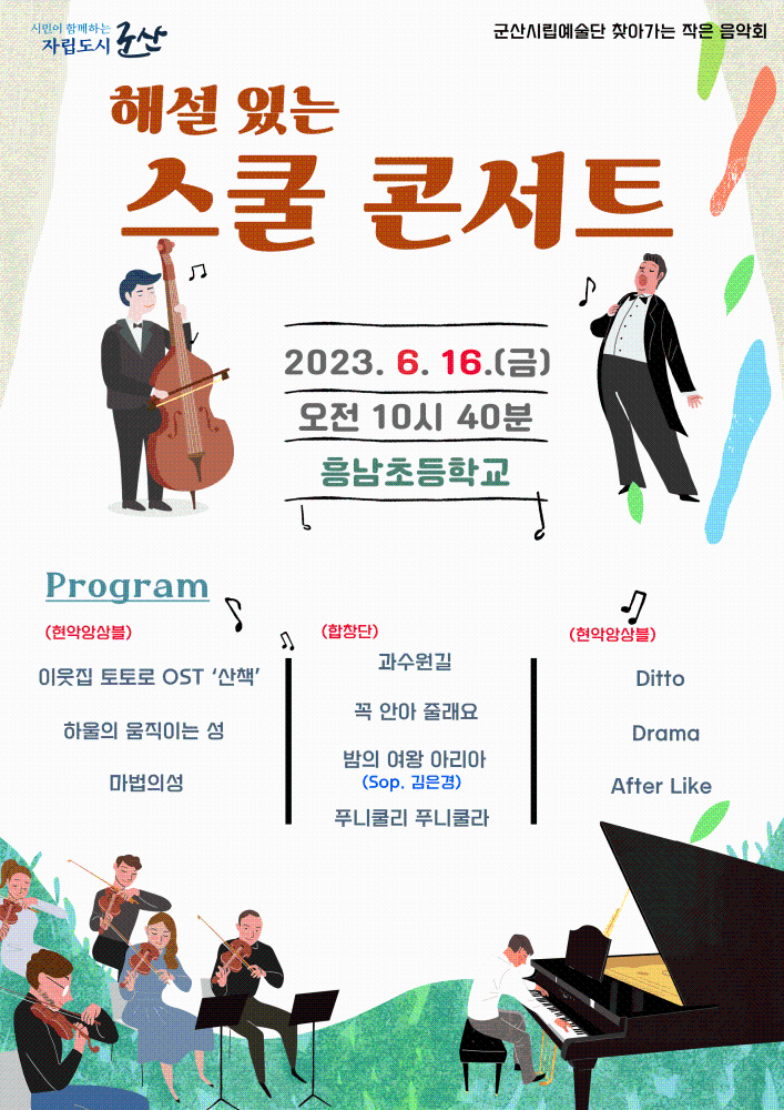 6월16일(금)흥남초등학교