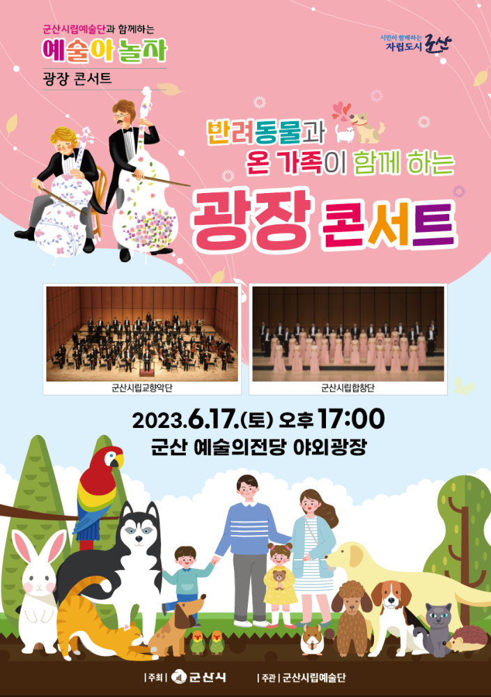 6월17일(토)오후5시,예술아놀자광장콘서트(1)