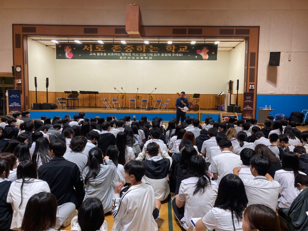 군산시립예술단 찾아가는 작은 음악회 - 5월19일(월), 군산 금강중학교