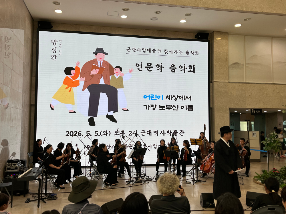 군산시립예술단 찾아가는 음악회 “어린이” 세상에서 가장 눈부신 이름