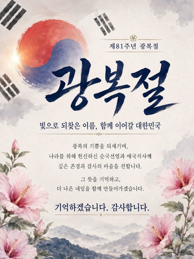 군산시립합창단 제 81주년 광복절 경축식 [기억해야 할 오늘, 시민주권으로 이어갈 미래]