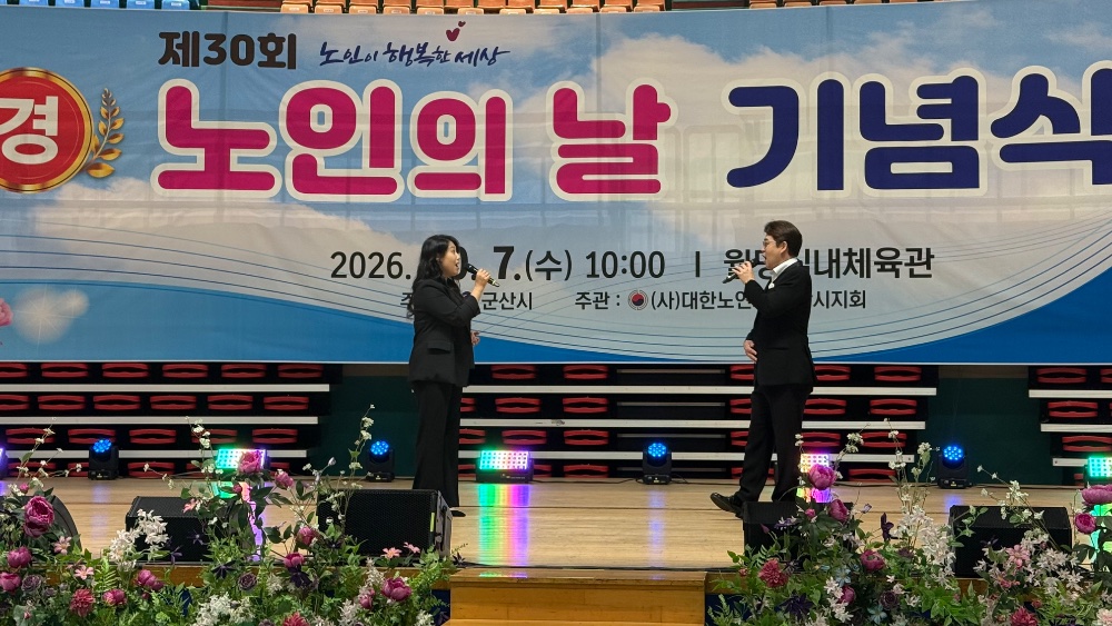 군산시립합창단 - 대한 노인회 군산시지회 제30회 노인의 날 행사