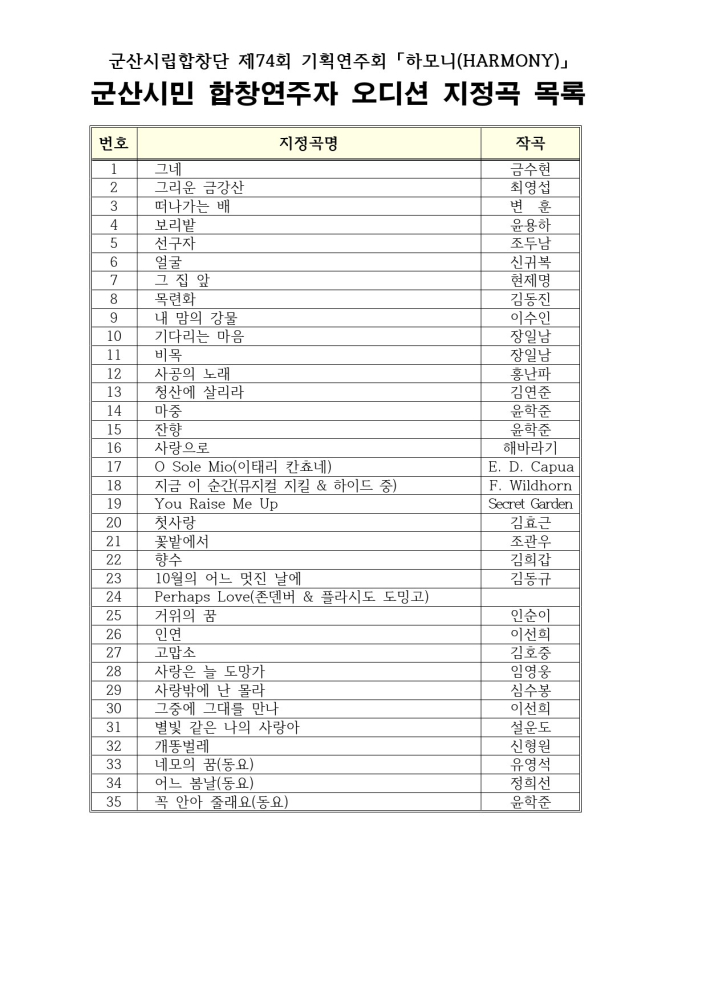 오디션지정곡목록-1