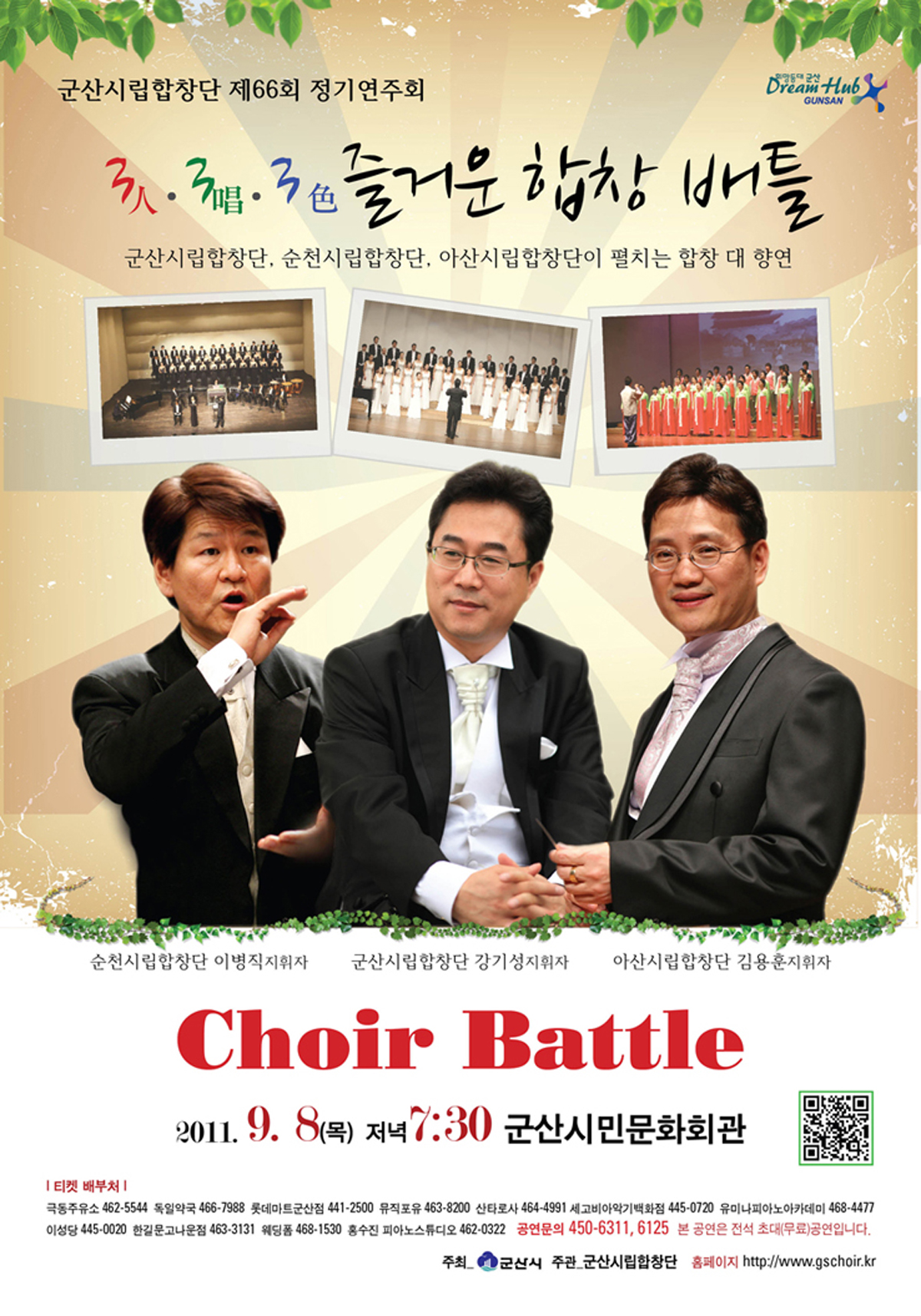 제66회 정기연주회