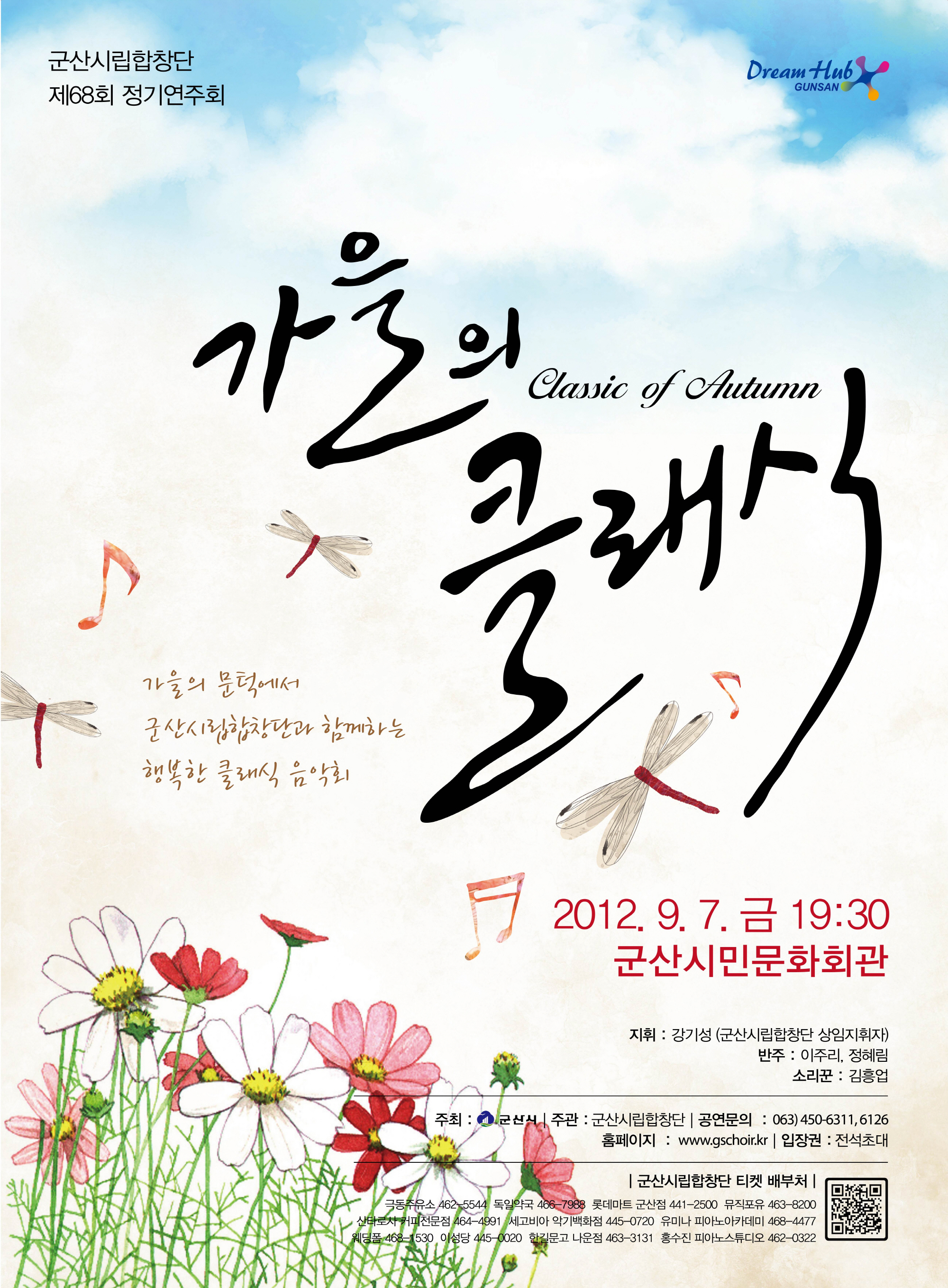 제68회 정기연주회 - 가을의 클래식