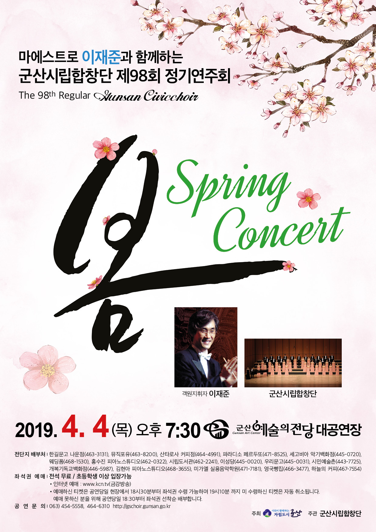 제98회 정기연주회＜Spring Concert＞