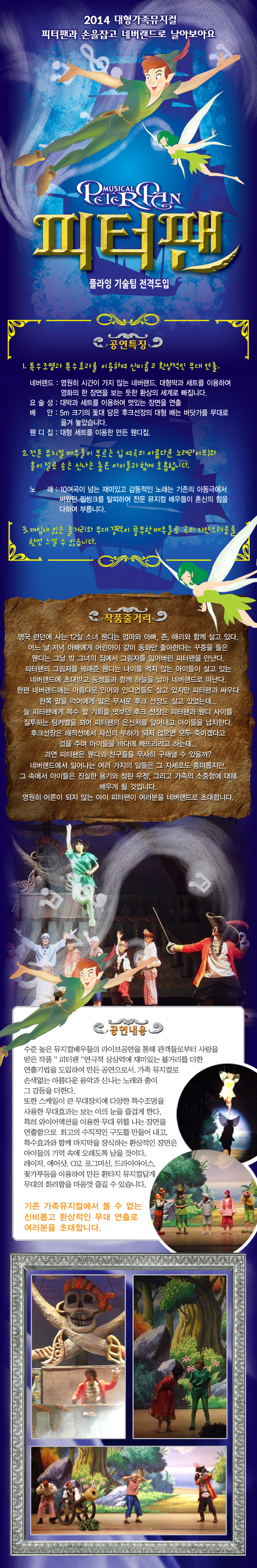 가족뮤지컬 플라잉 피터팬