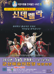 가족뮤지컬 신데렐라