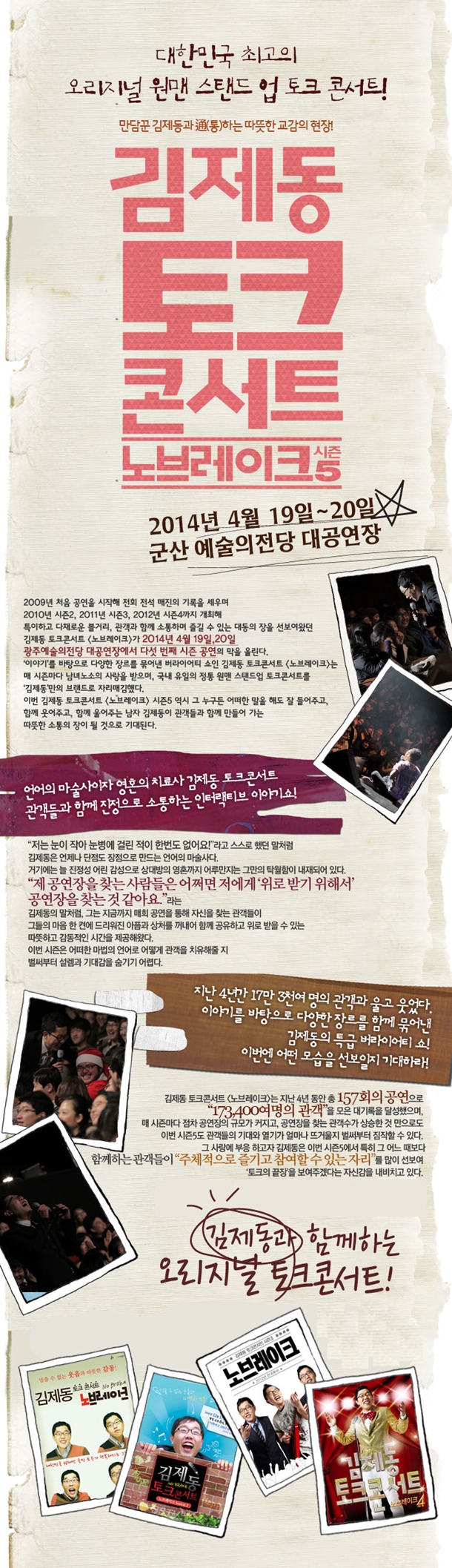 김제동 토크 콘서트 시즌5