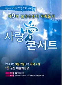 사 랑 愛 콘서트