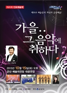 음악의 향연 가을 그 음악에 취하다