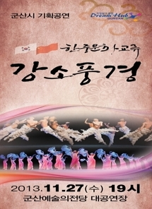 한중문화교류 강소풍경