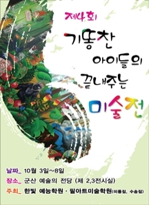 기똥찬 아이들의 작품전시회