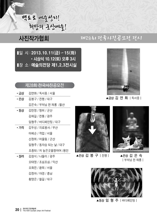 제 28회 전국 사진공모전