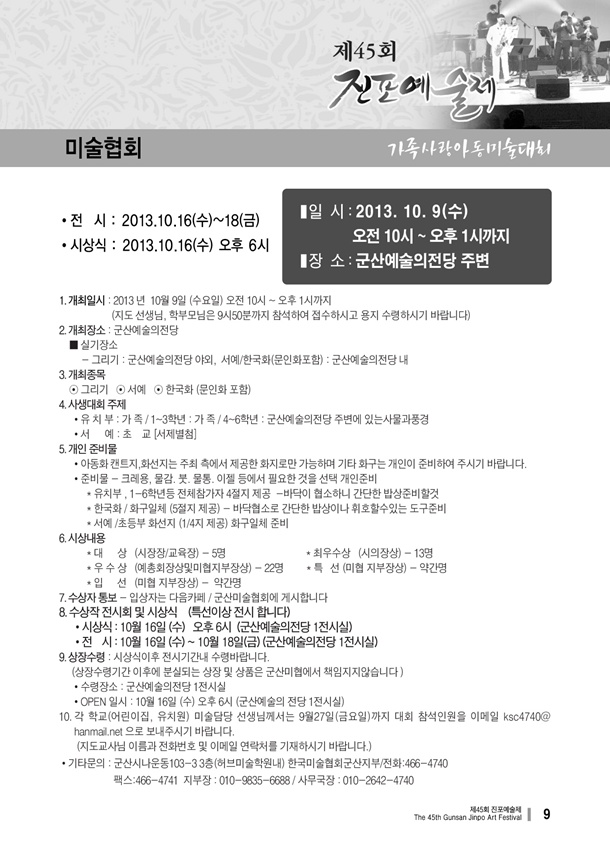 가족사랑 아동미술대회