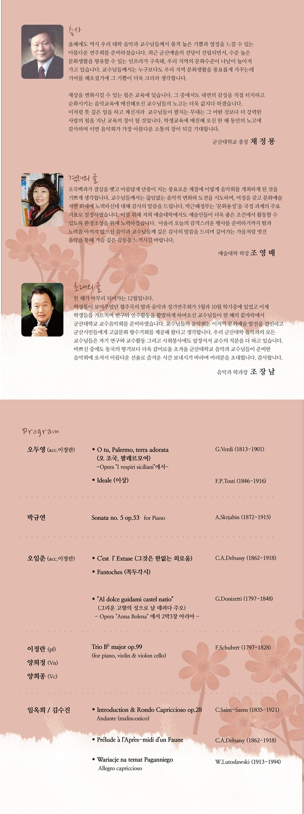 군산대 음악과 교수음악회