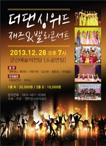 재즈 밸리 콘서트