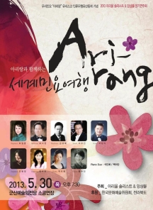 아리울 솔리스트 및 앙상블