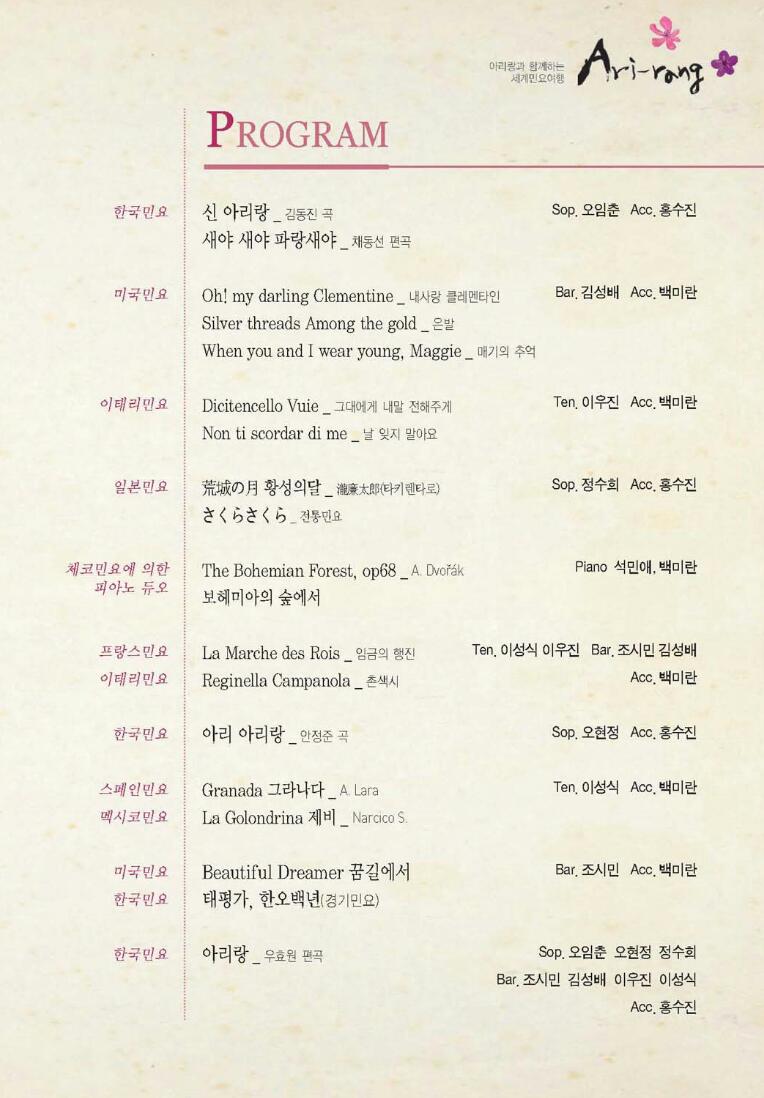 아리울 솔리스트 및 앙상블