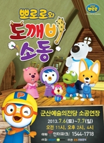 뽀로로와 도깨비 소동