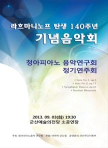 청아 피아노 음악 연구회 정기연주회