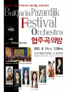 불가리아 파자르지크 초청공연