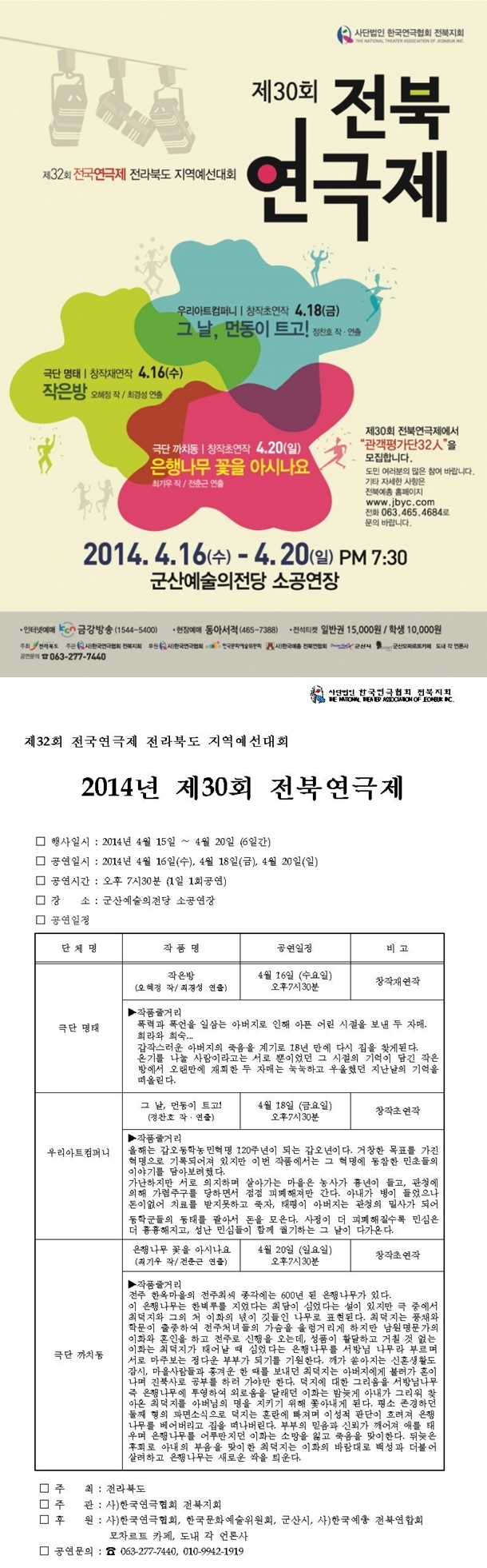 제30회 전북연극제