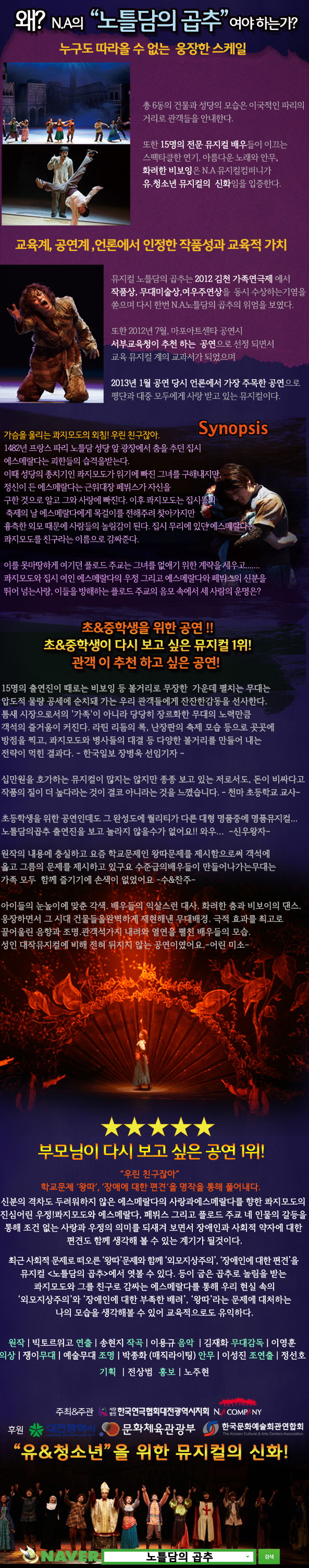 청소년 뮤지컬-노틀담의 꼽추