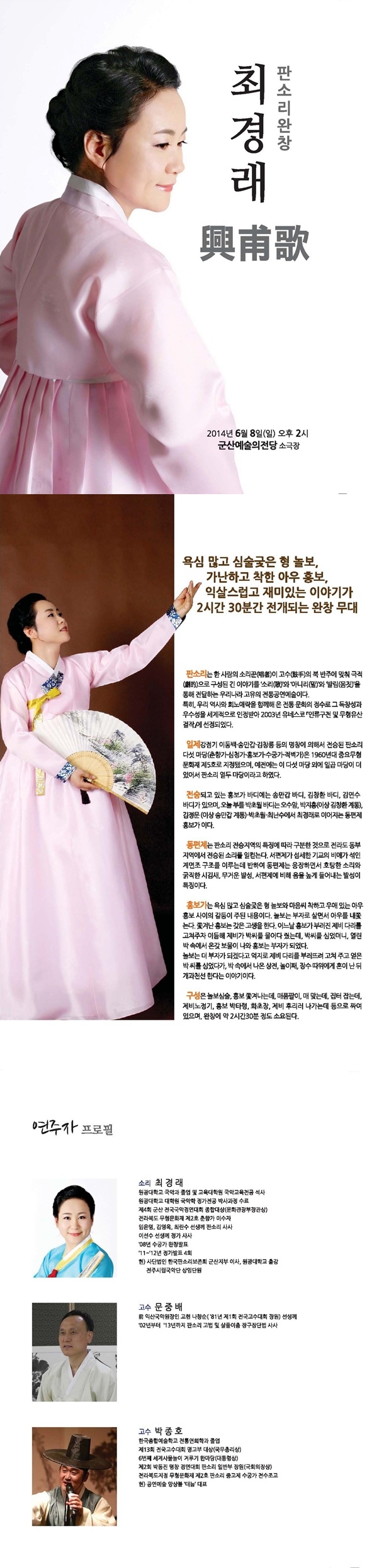 최경래 흥보가 판소리 완창