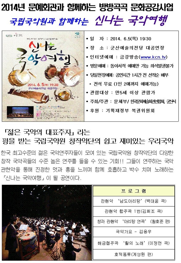 신나는 국악여행