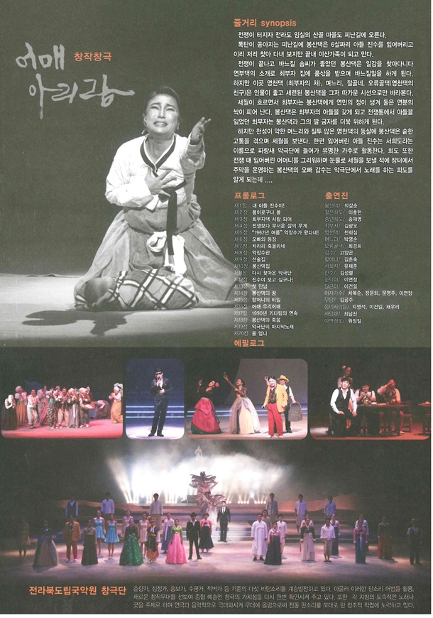 창작창극 어매아리랑