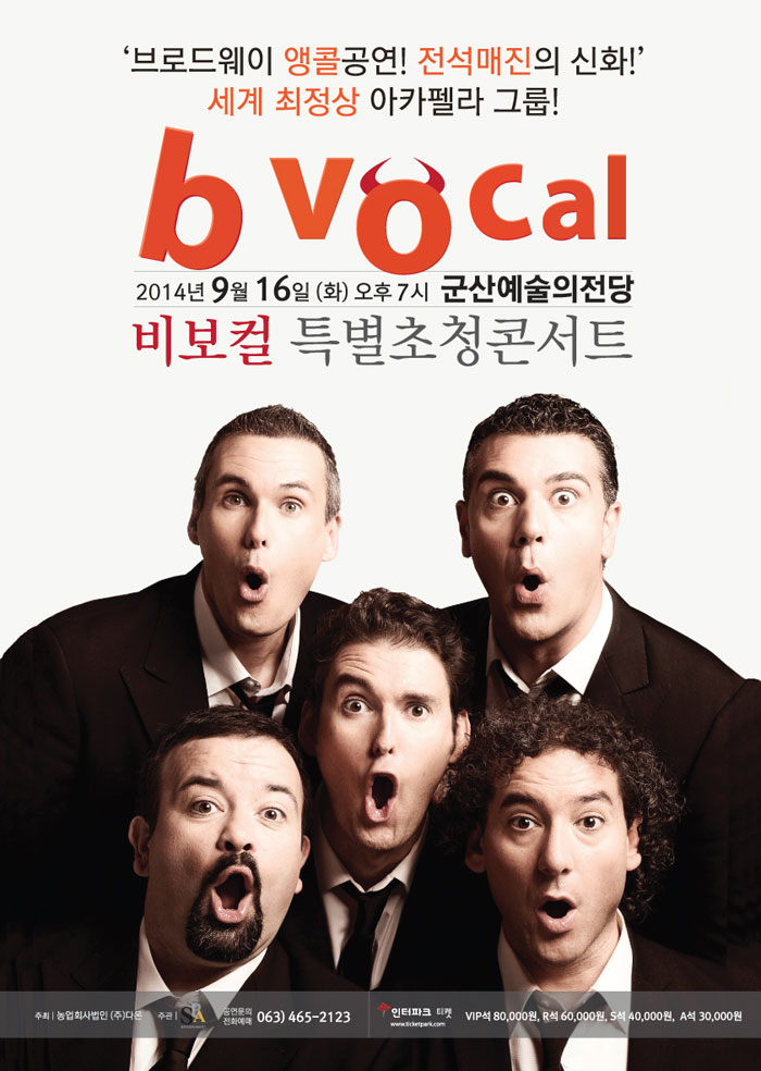 비보컬 특별초청콘서트