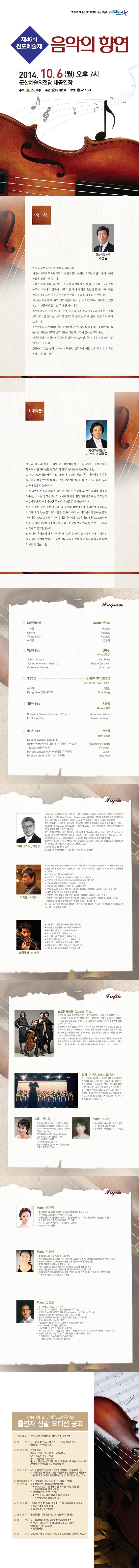 제46회 진포예술제-2014 음악의 향연
