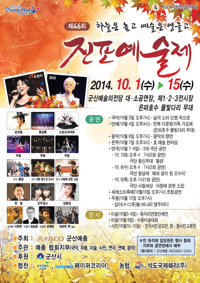 제46회 진포예술제- 제29회 군산전국 사진공모전 및 한중 사진 교류전