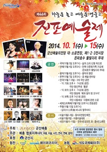 제46회 진포예술제-연극 사랑에 관한 소묘