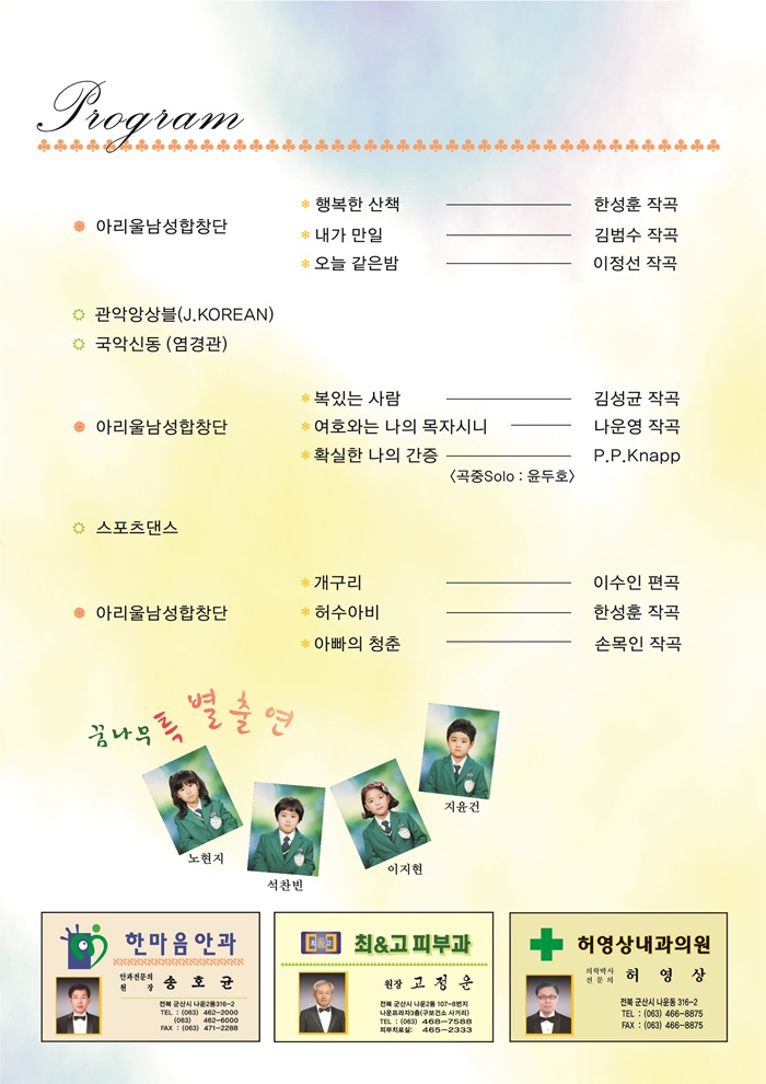 행복한 산책 콘서트-아리울남성합창단 제3회 정기연주회