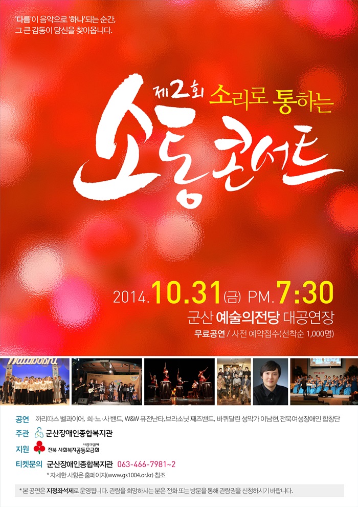 소리로 통하는 SO-통 콘서트