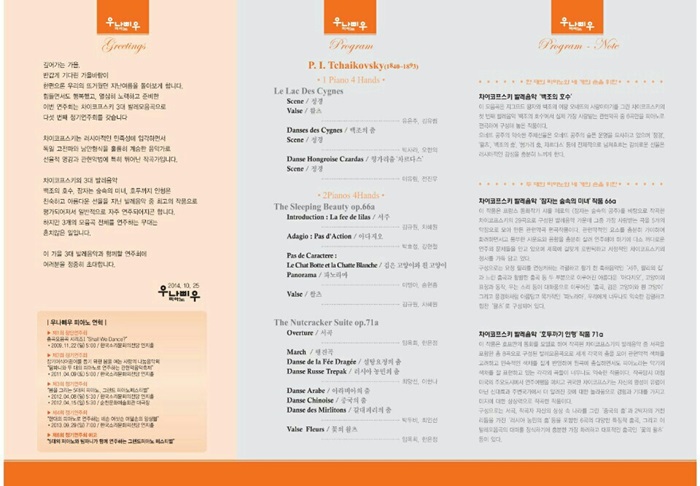 우나삐우 피아노 제5회 정기연주회